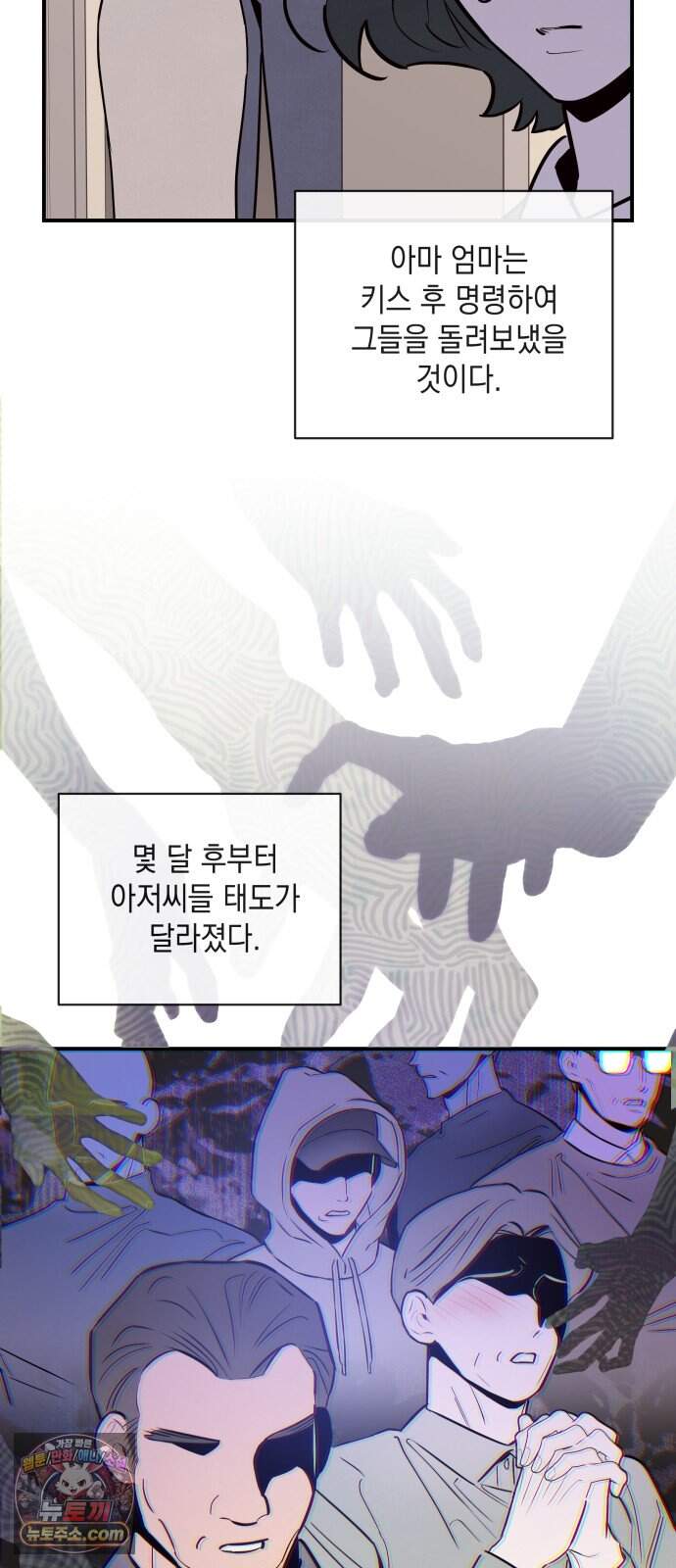 여동생은 오늘 밤 나를 간택한다 129화 고백의 시간 [2] 10