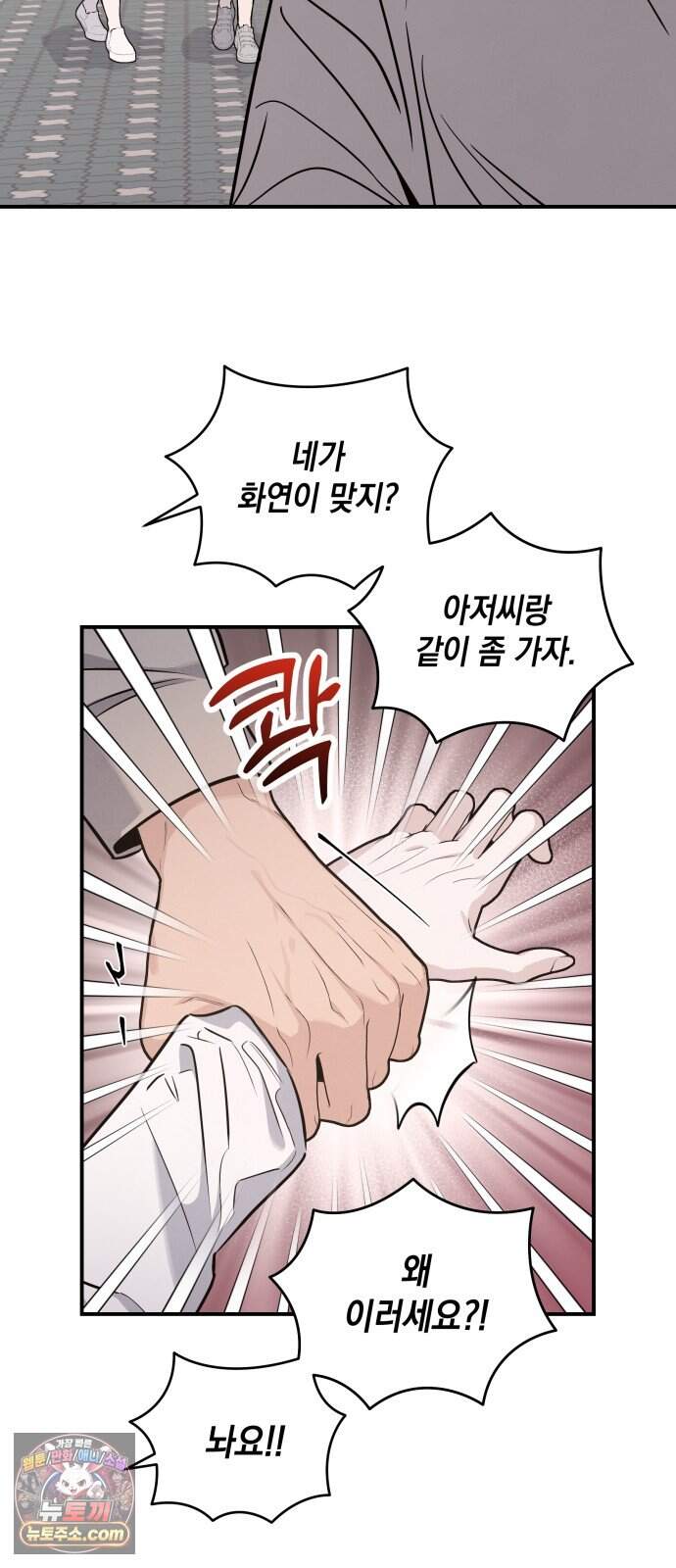 여동생은 오늘 밤 나를 간택한다 129화 고백의 시간 [2] 12
