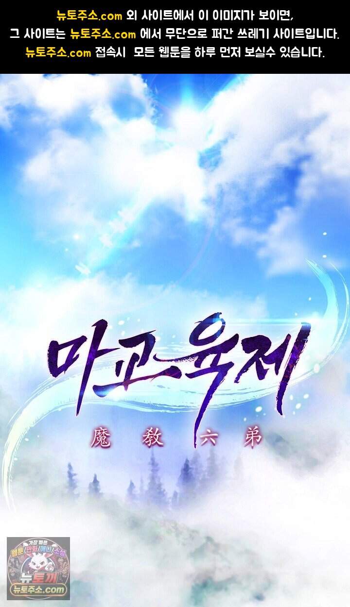 마교육제 3화 1