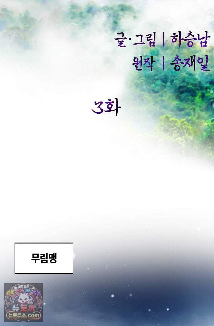 마교육제 3화 2