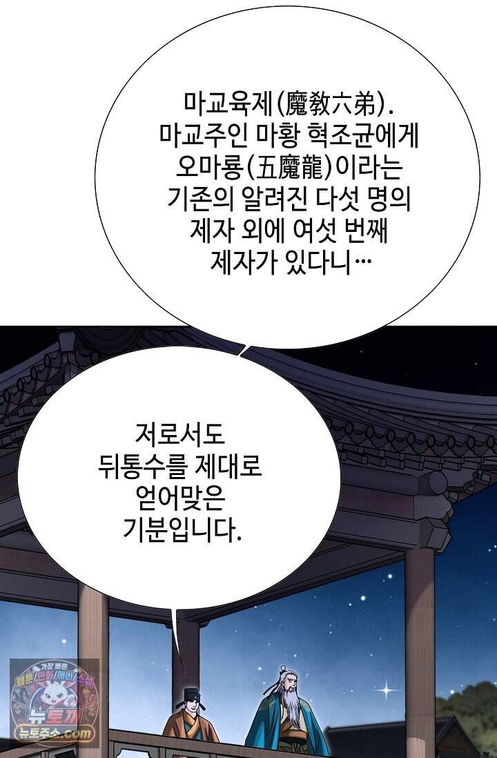 마교육제 3화 17