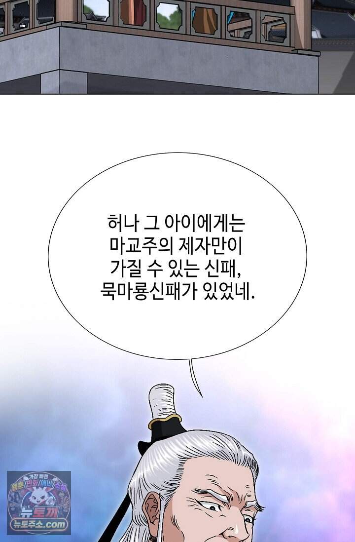 마교육제 3화 18