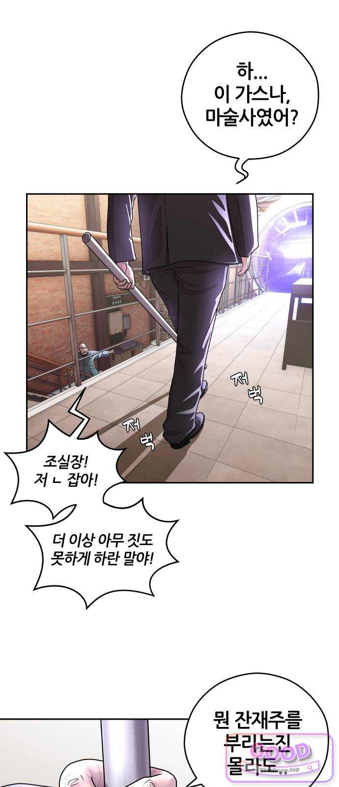 타임머신 만들기 2부 19화 12