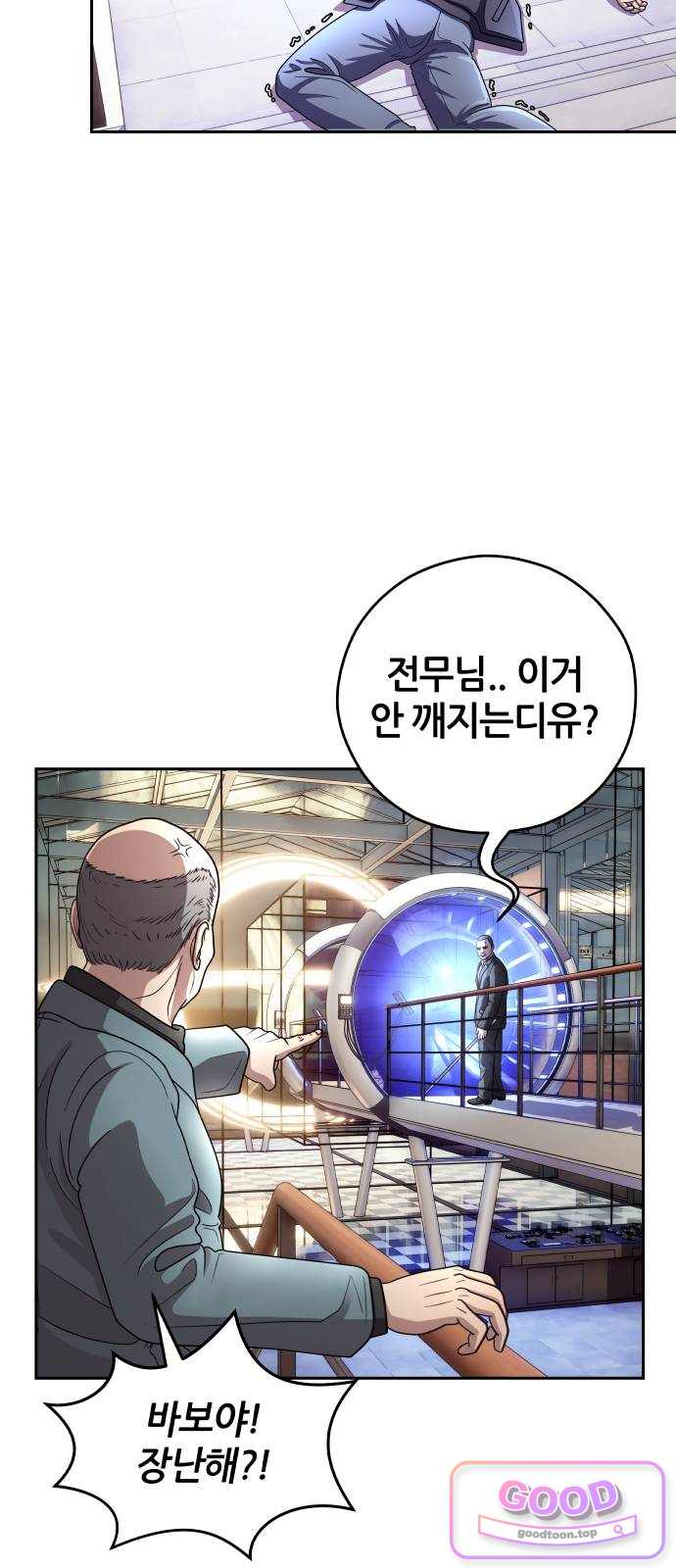 타임머신 만들기 2부 19화 17