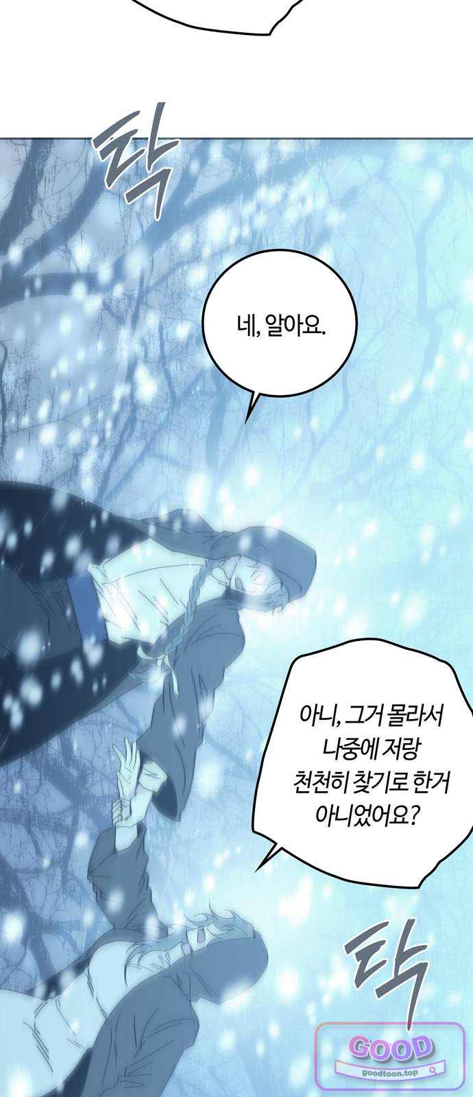 미드우트 204화 - 엄마와 아들 (1) 4