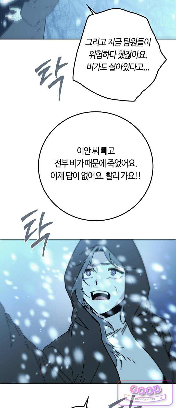 미드우트 204화 - 엄마와 아들 (1) 5