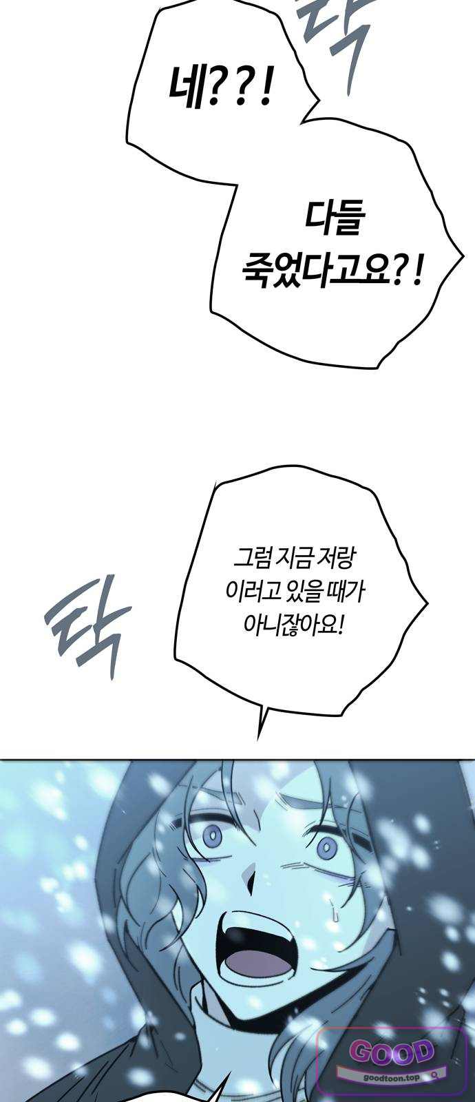 미드우트 204화 - 엄마와 아들 (1) 6