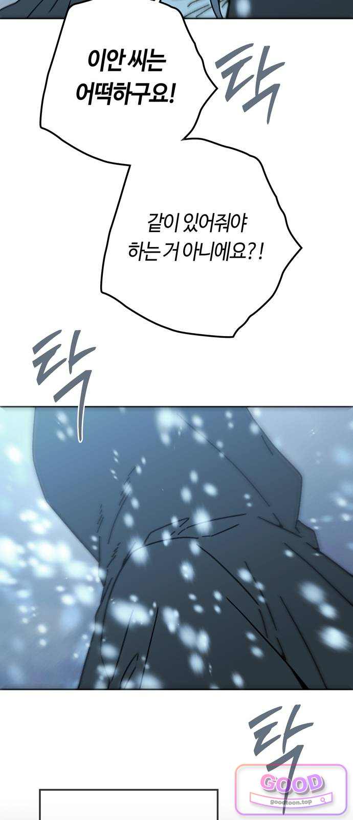 미드우트 204화 - 엄마와 아들 (1) 7