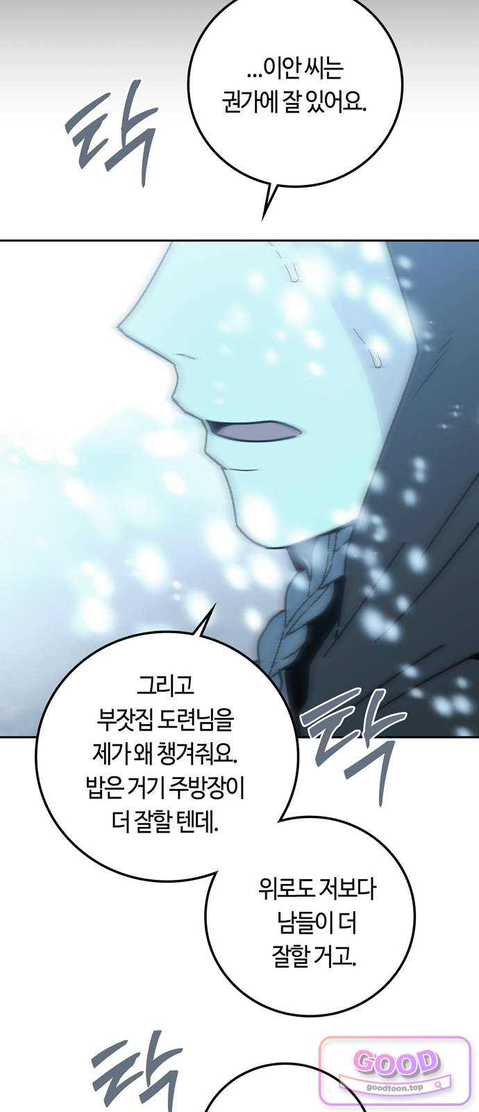 미드우트 204화 - 엄마와 아들 (1) 9