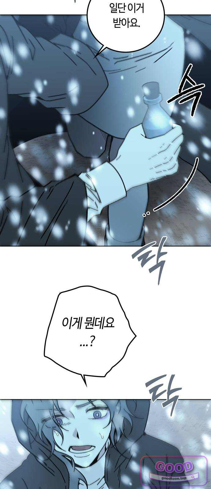 미드우트 204화 - 엄마와 아들 (1) 10