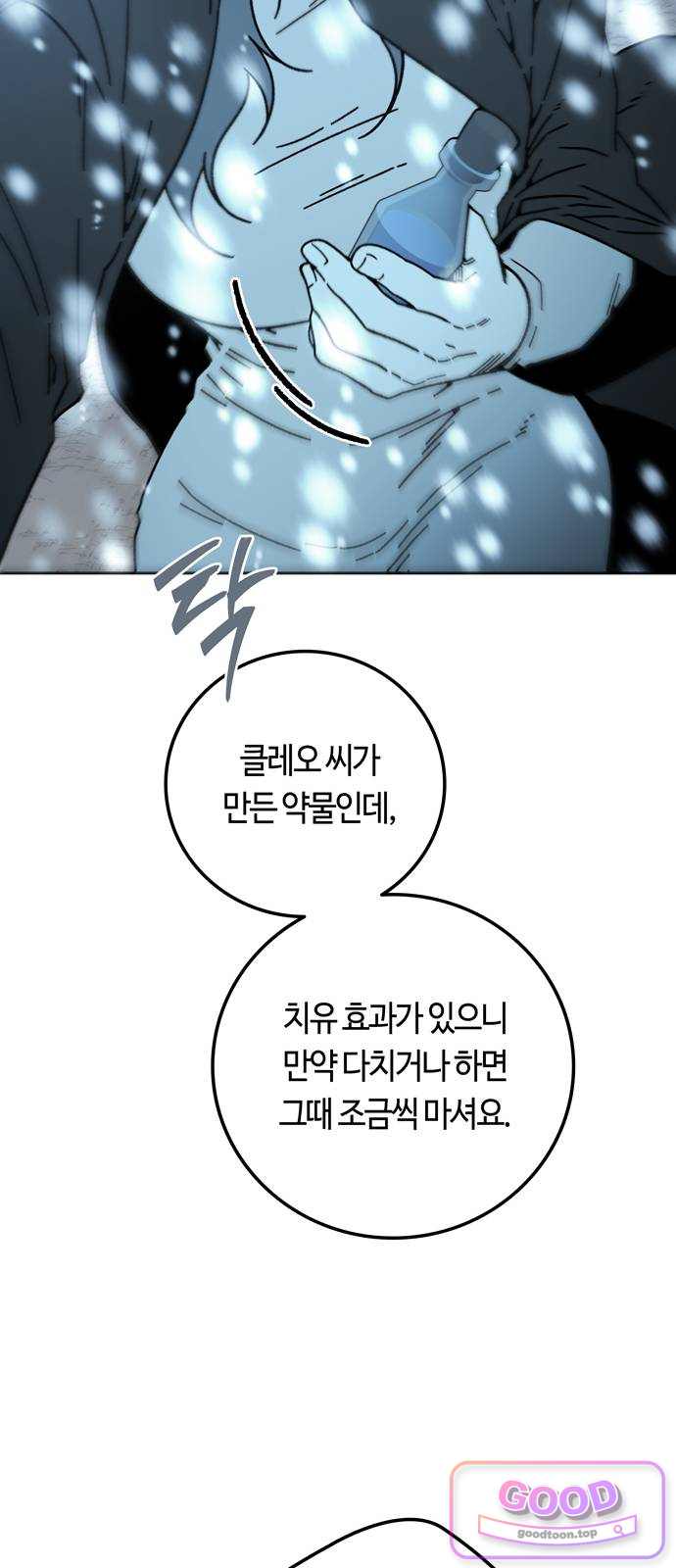 미드우트 204화 - 엄마와 아들 (1) 11