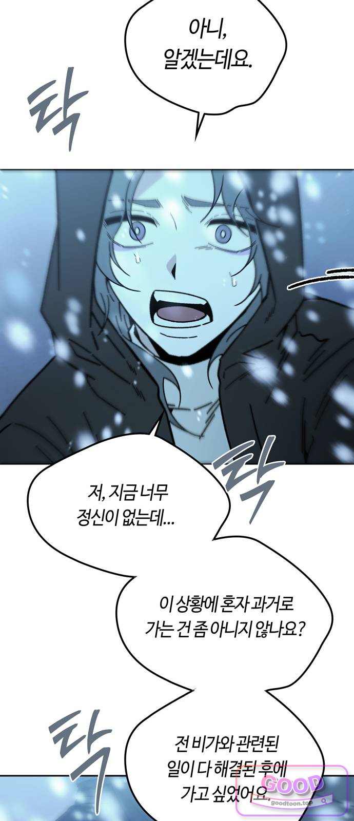 미드우트 204화 - 엄마와 아들 (1) 12