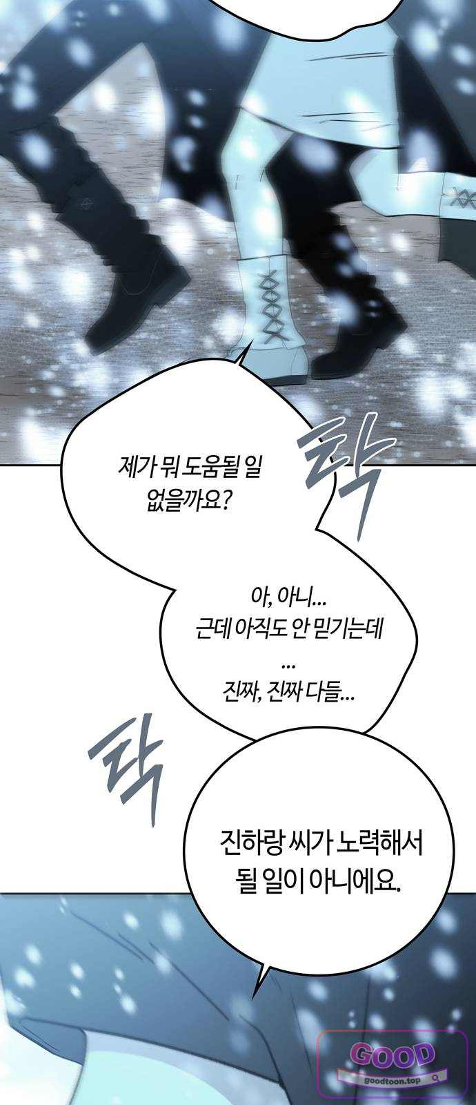 미드우트 204화 - 엄마와 아들 (1) 13
