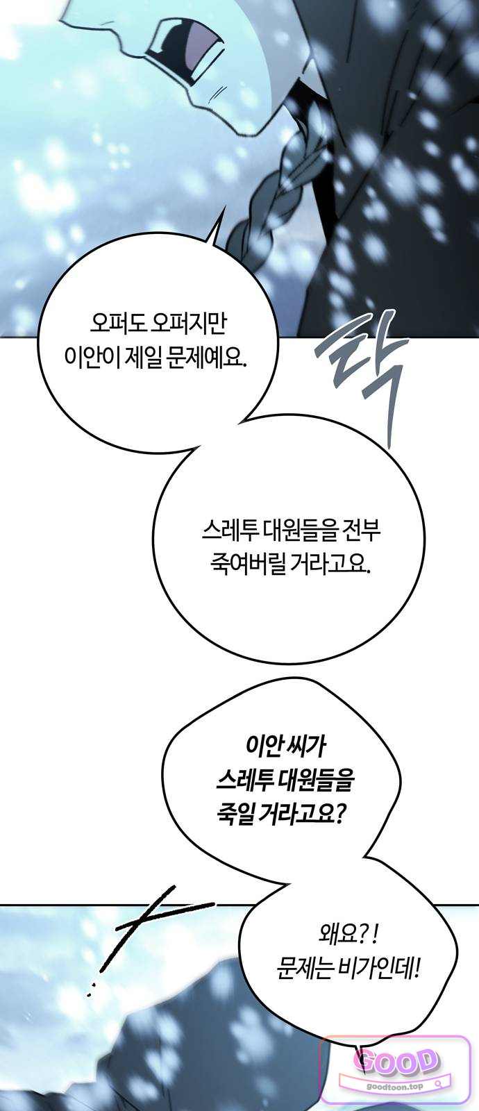 미드우트 204화 - 엄마와 아들 (1) 14
