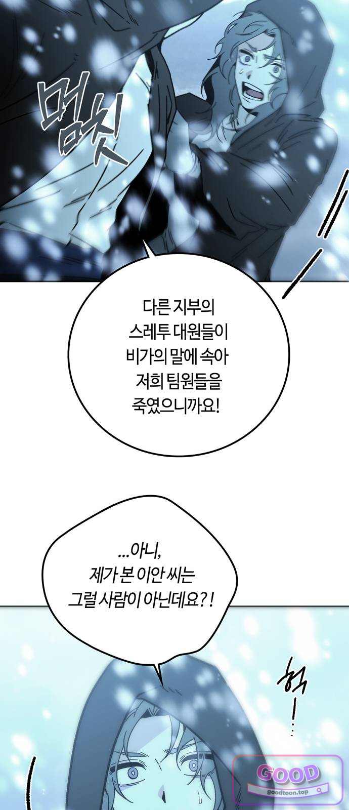 미드우트 204화 - 엄마와 아들 (1) 15