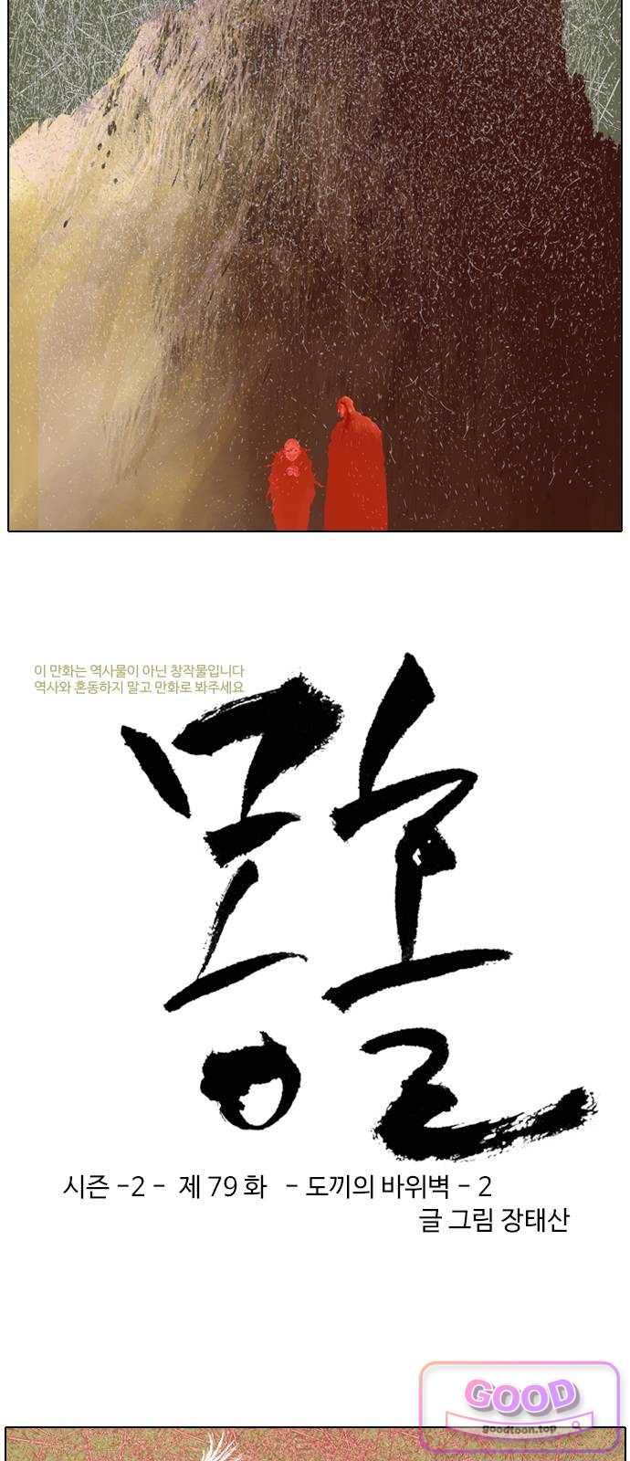 몽홀 시즌 2 제 79화 도끼의 바위벽 - 2 3