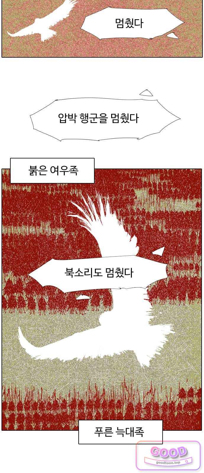 몽홀 시즌 2 제 79화 도끼의 바위벽 - 2 4