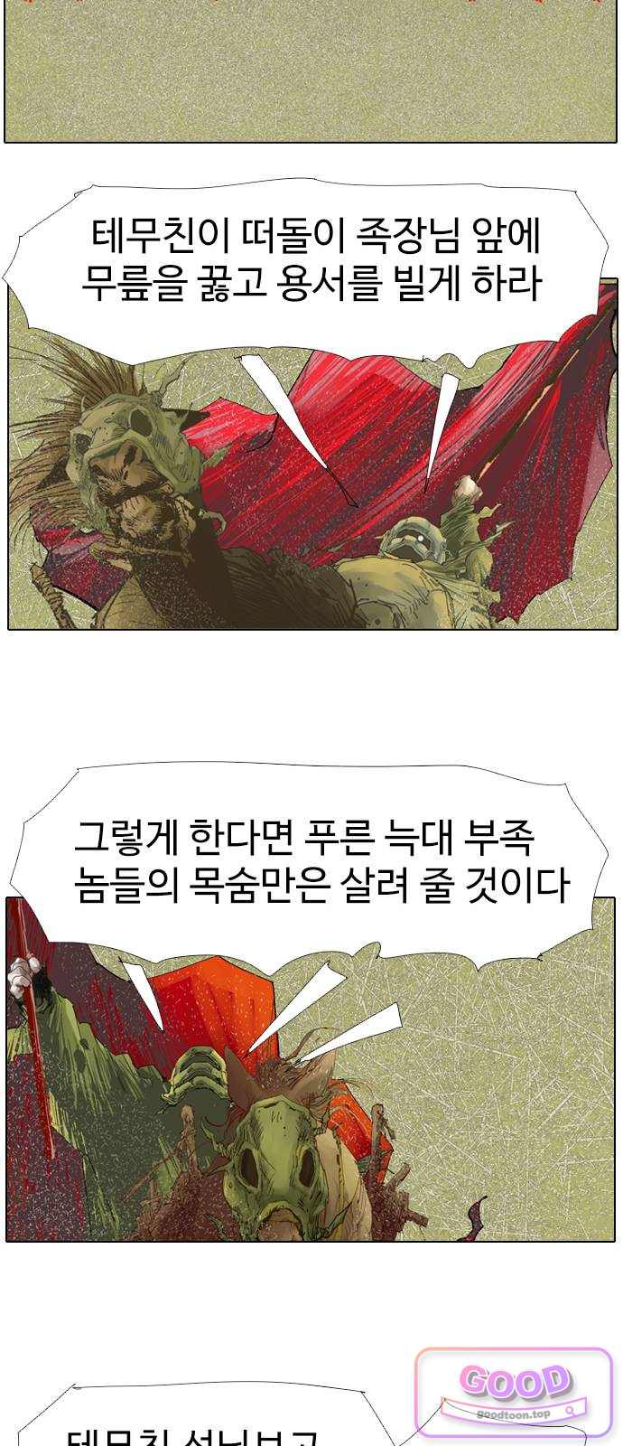 몽홀 시즌 2 제 79화 도끼의 바위벽 - 2 7