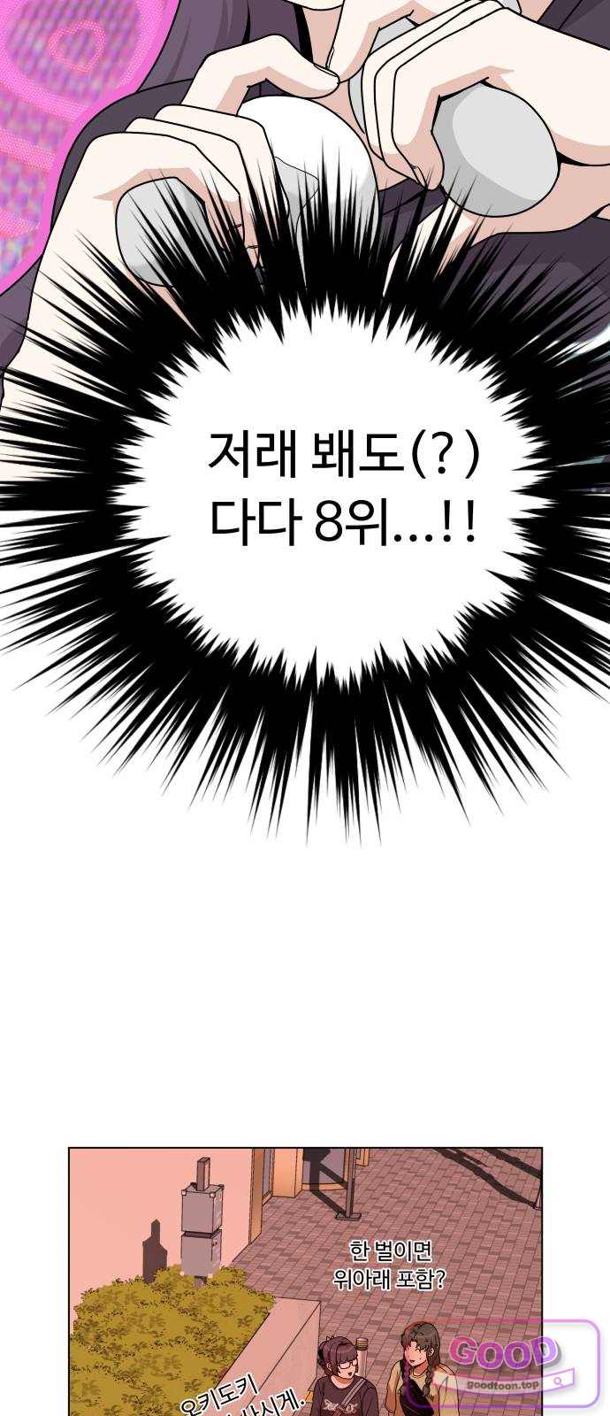 다이어트 워리어 60화 16
