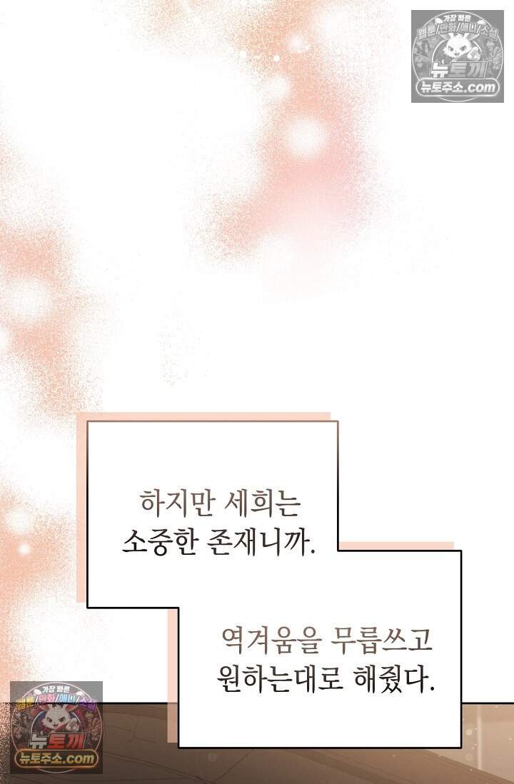 오만한 남편의 권태 9화 12