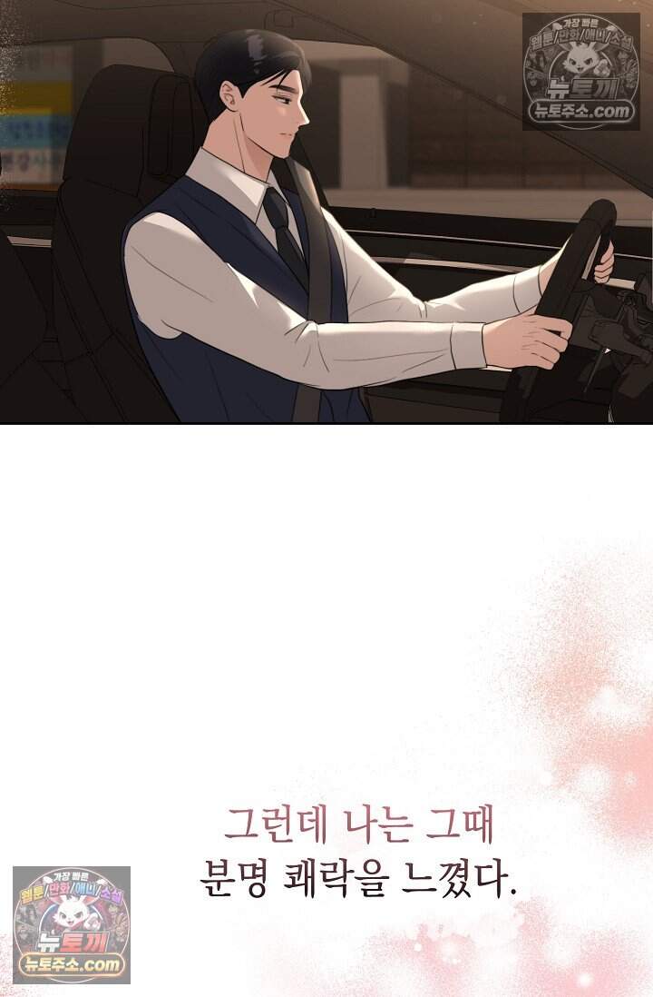 오만한 남편의 권태 9화 13
