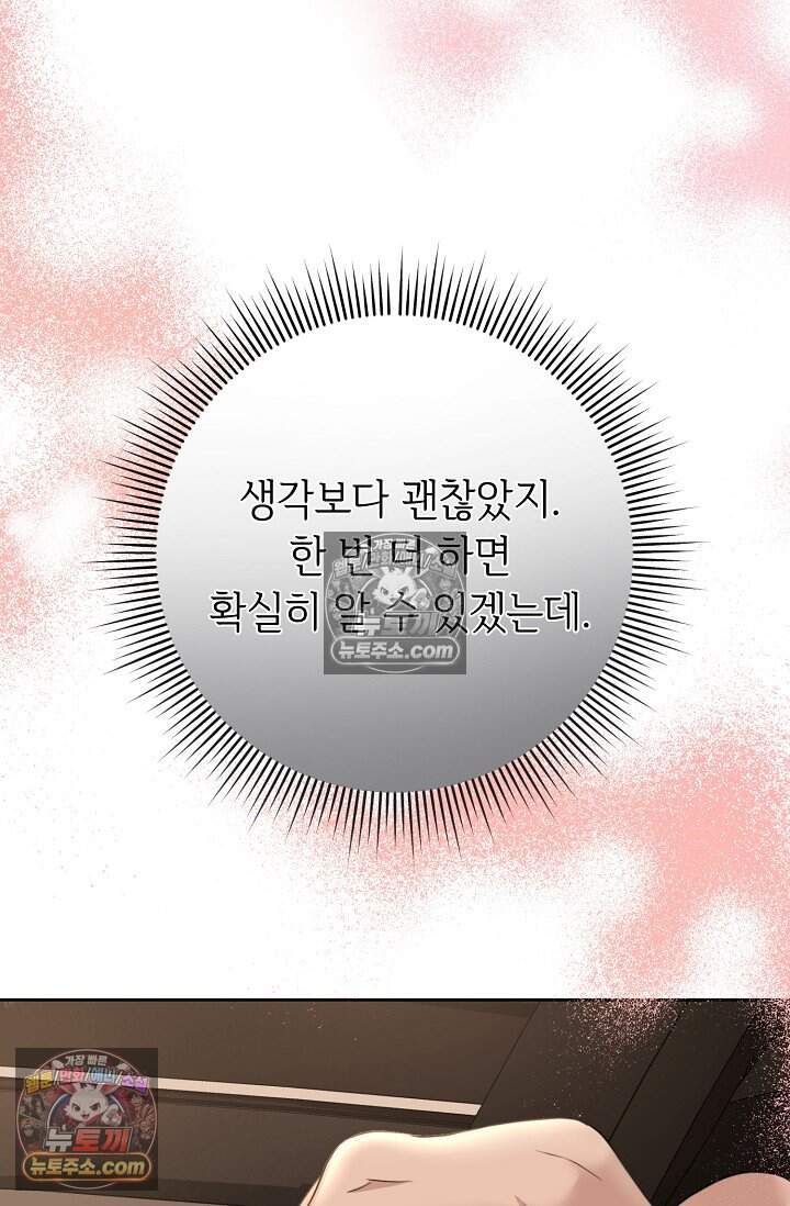 오만한 남편의 권태 9화 14