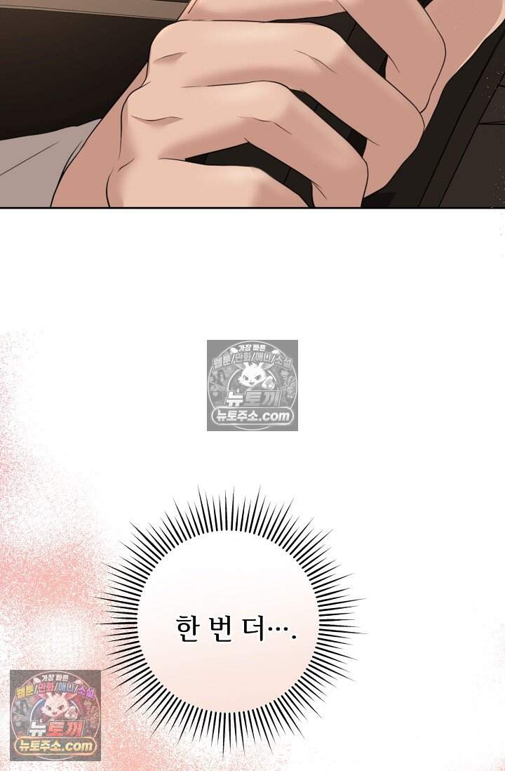 오만한 남편의 권태 9화 15
