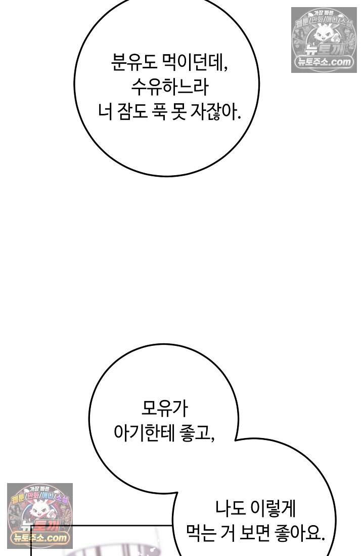 오만한 남편의 권태 12화 4