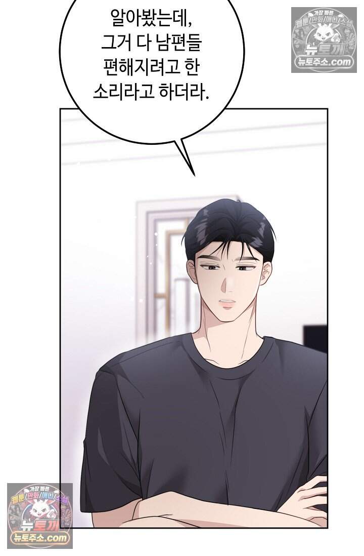 오만한 남편의 권태 12화 6