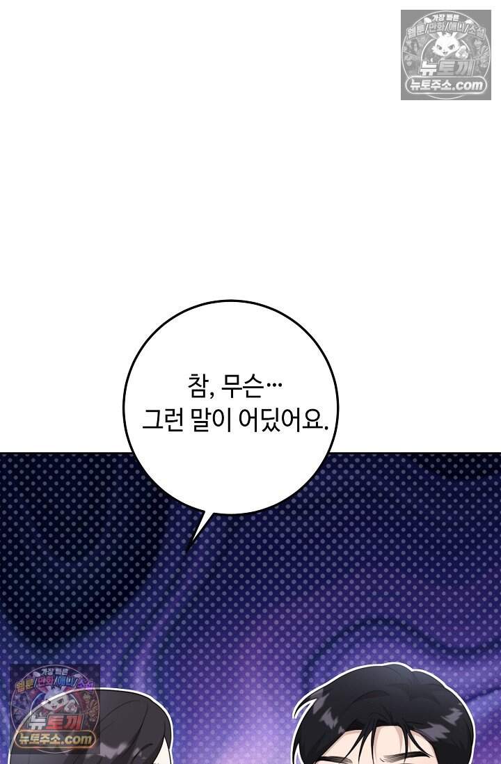 오만한 남편의 권태 12화 7