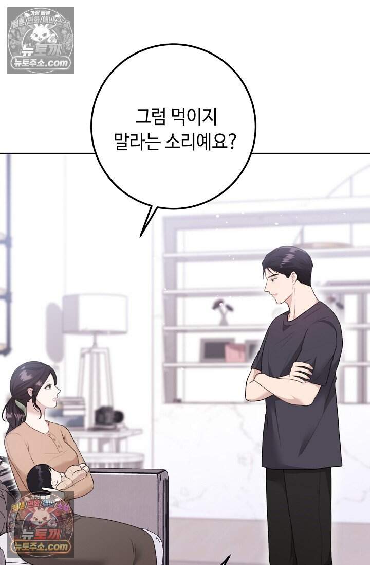 오만한 남편의 권태 12화 9