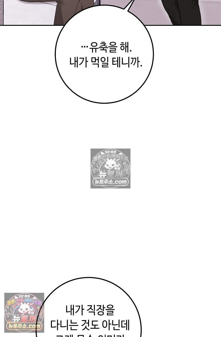 오만한 남편의 권태 12화 10