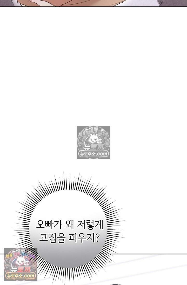 오만한 남편의 권태 12화 12