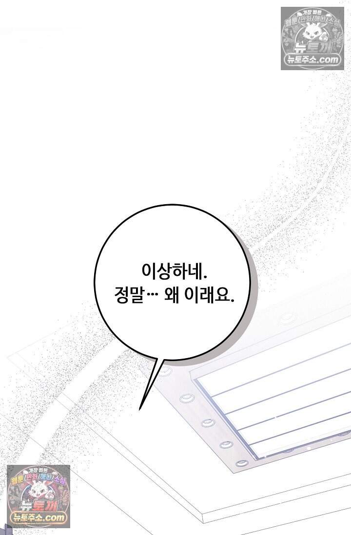 오만한 남편의 권태 12화 14