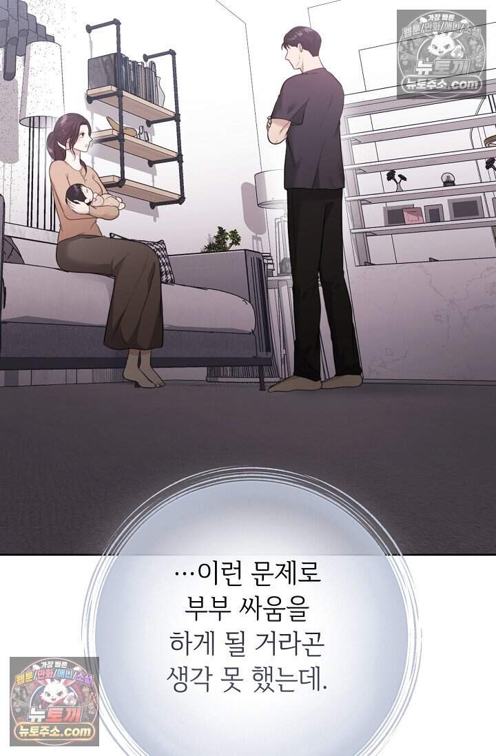 오만한 남편의 권태 12화 15