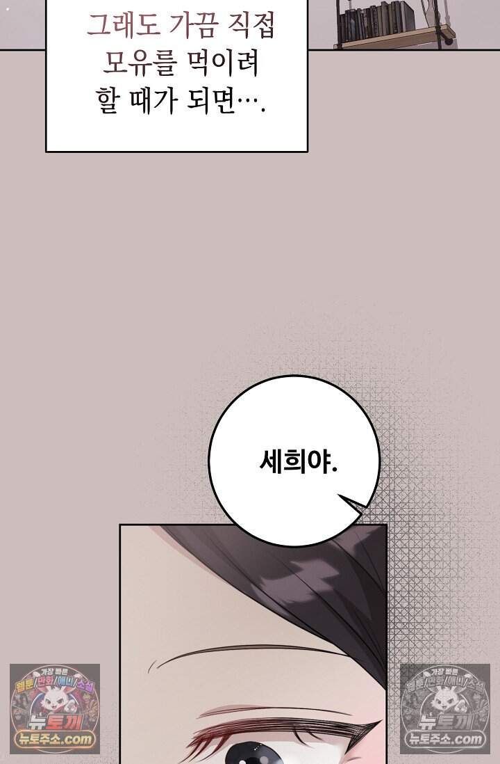 오만한 남편의 권태 12화 21