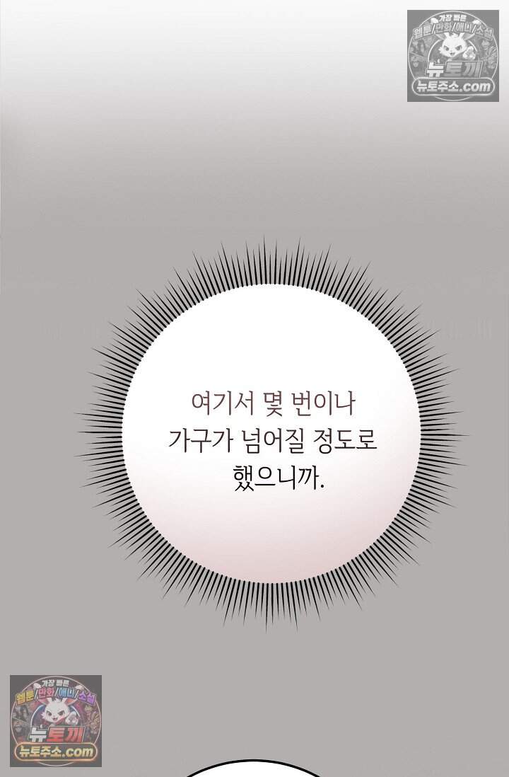 오만한 남편의 권태 16화 7