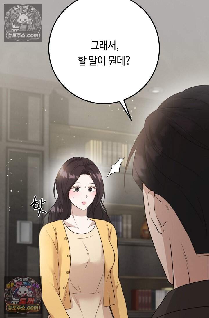 오만한 남편의 권태 16화 8