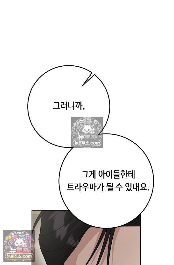 오만한 남편의 권태 16화 13