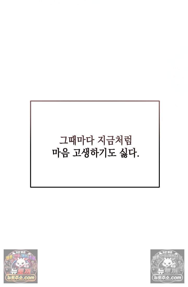 오만한 남편의 권태 16화 19