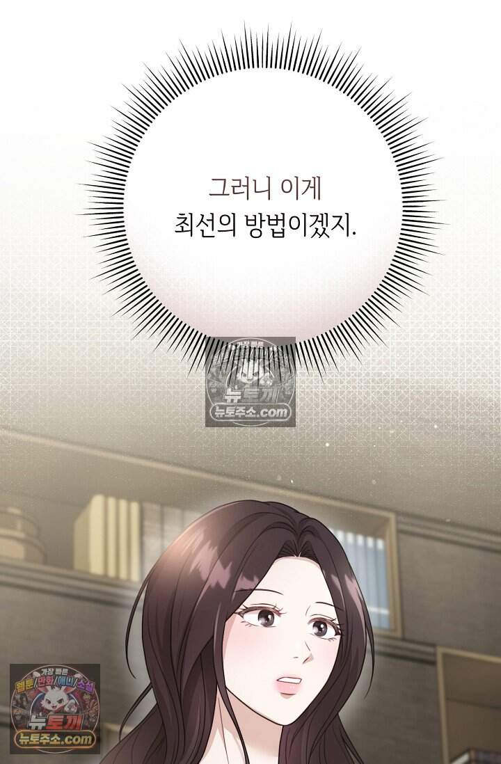 오만한 남편의 권태 16화 20
