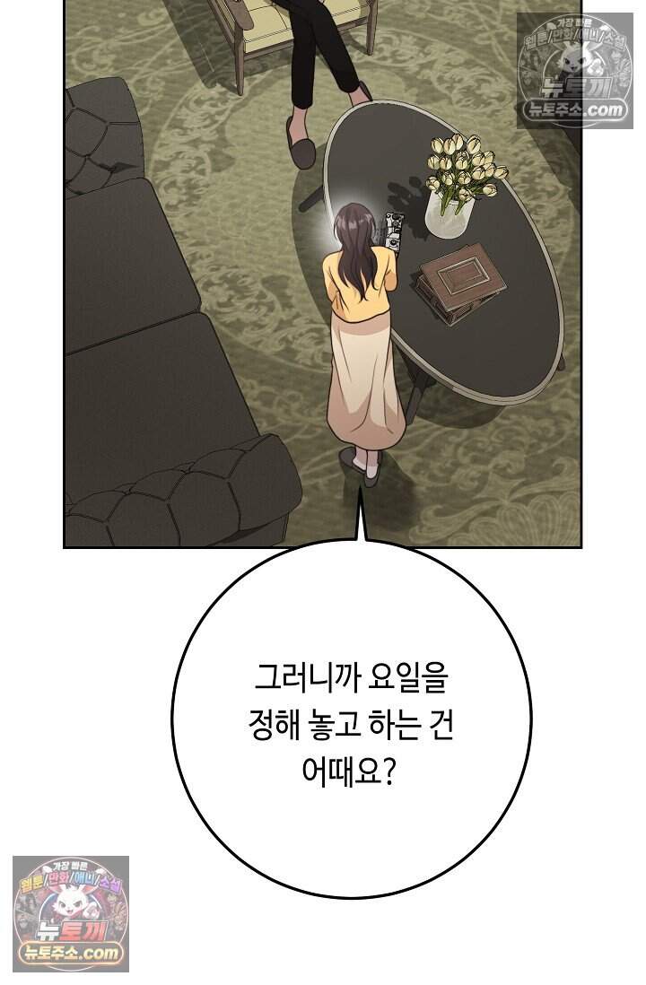 오만한 남편의 권태 16화 23