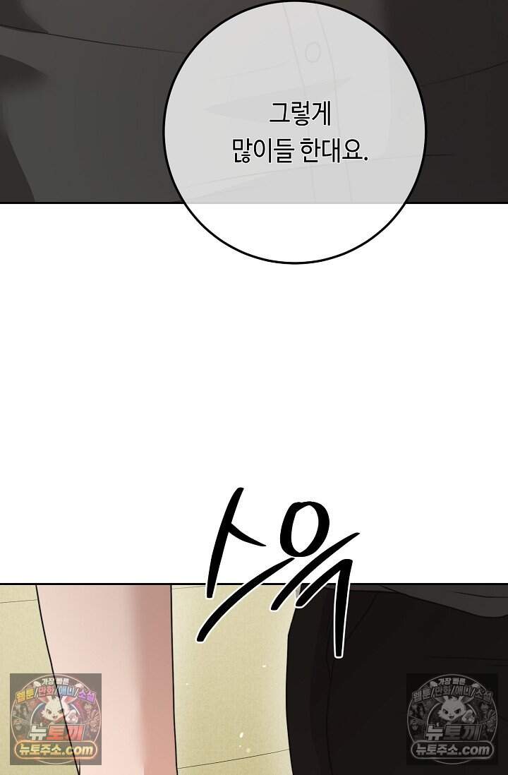 오만한 남편의 권태 16화 25