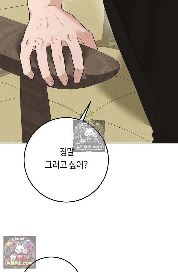 오만한 남편의 권태 16화 26
