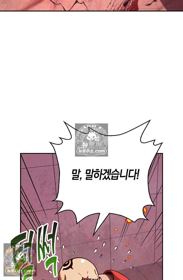 종말 세계의 최강 NPC 22화 15