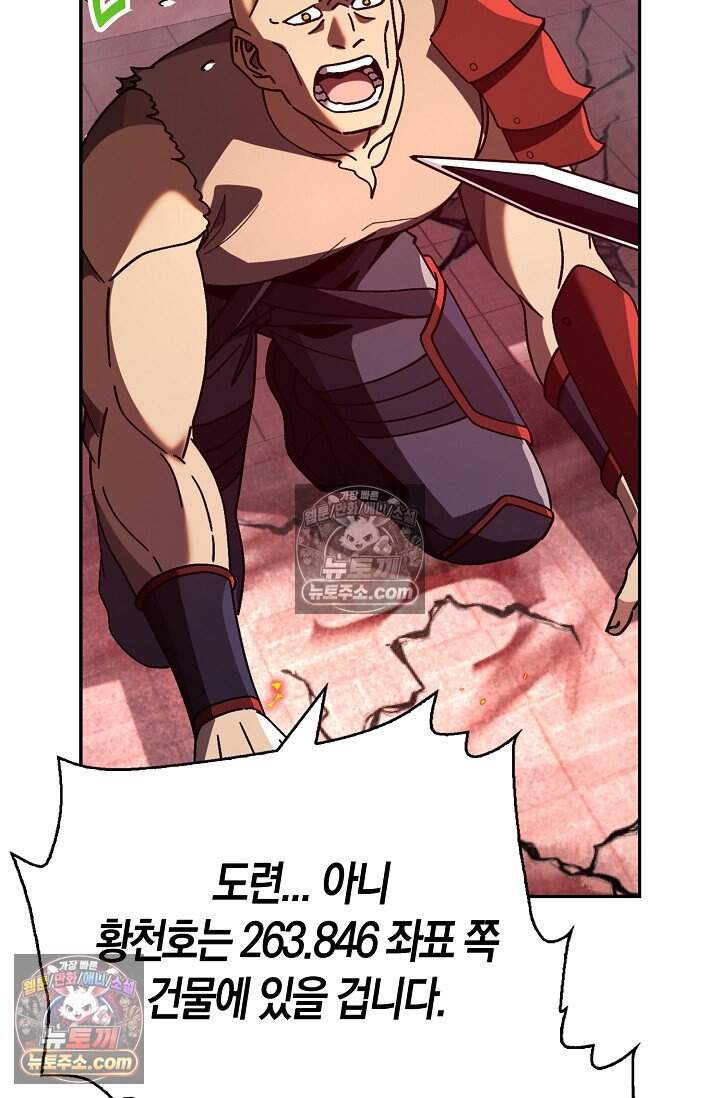 종말 세계의 최강 NPC 22화 16