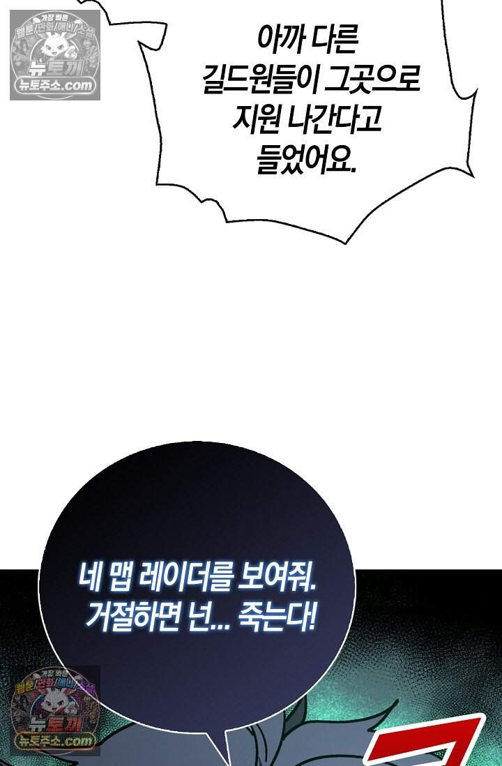 종말 세계의 최강 NPC 22화 17