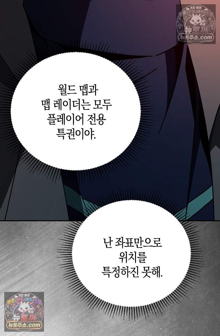 종말 세계의 최강 NPC 22화 19