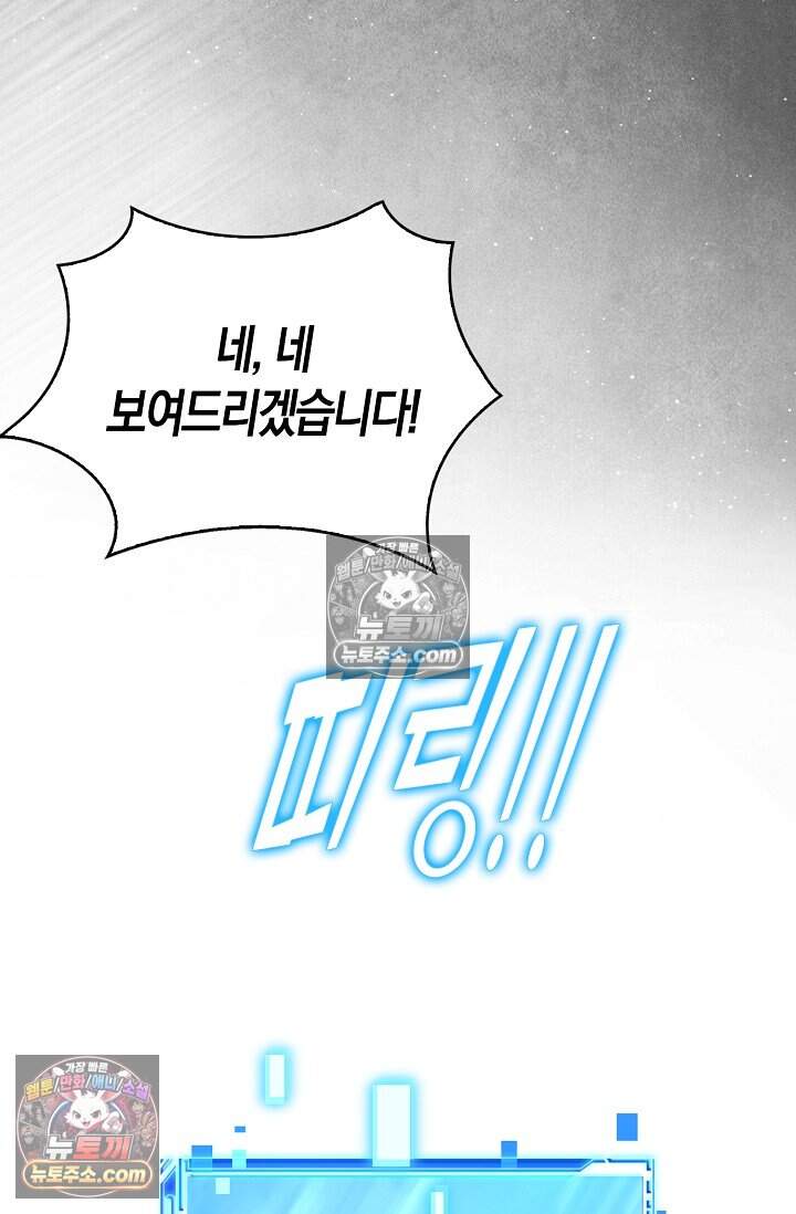 종말 세계의 최강 NPC 22화 20