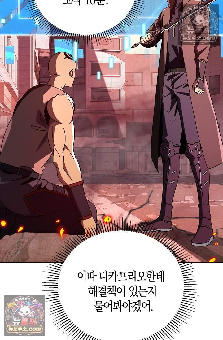 종말 세계의 최강 NPC 22화 22